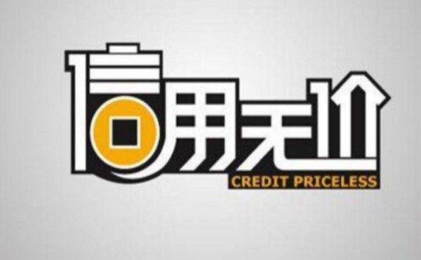 信用修復(fù)申請條件